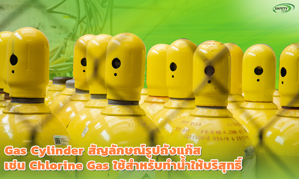 2.Gas Cylinder สัญลักษณ์รูปถังแก๊สเช่น Chlorine Gas ใช้สำหรับทำน้ำให้บริสุทธิ์